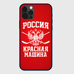 Чехол для iPhone 12 Pro Max Россия: Красная машина, цвет: 3D-черный