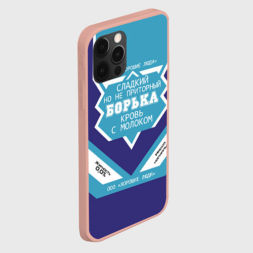 Чехол iPhone 12 Pro Max Борька - банка сгущенки / 3D-Светло-розовый – фото 2