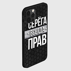 Чехол для iPhone 12 Pro Max Серега всегда прав - соты, цвет: 3D-черный — фото 2