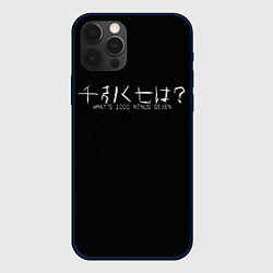 Чехол для iPhone 12 Pro Max Whats 1000 minus seven, цвет: 3D-черный