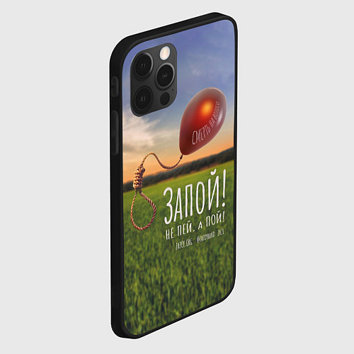 Чехол iPhone 12 Pro Max Запой! - Смерть на волоске, обложка / 3D-Черный – фото 2