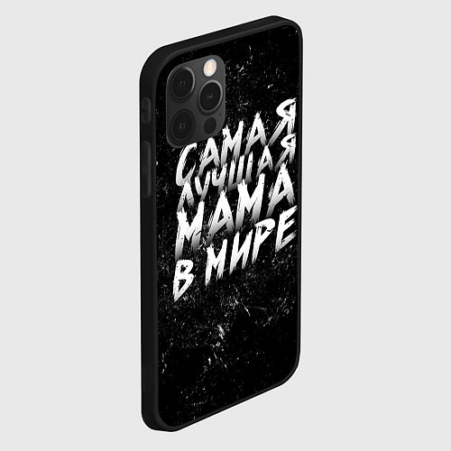 Чехол iPhone 12 Pro Max Самая лучшая мама в мире кистью / 3D-Черный – фото 2