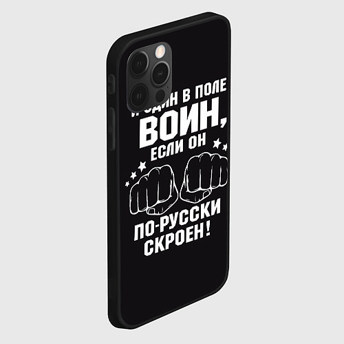 Чехол iPhone 12 Pro Max Один в поле Воин Русский / 3D-Черный – фото 2