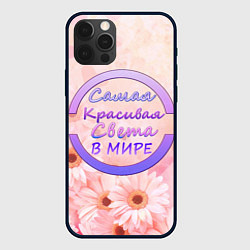 Чехол для iPhone 12 Pro Max Самая Красивая Света, цвет: 3D-черный