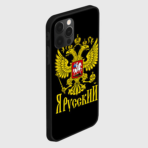 Чехол iPhone 12 Pro Max ЯрусскиЙ Герб РФ / 3D-Черный – фото 2