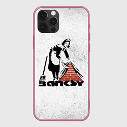 Чехол для iPhone 12 Pro Max БЭНКСИ Заметите это под ковер BANKSY, цвет: 3D-малиновый