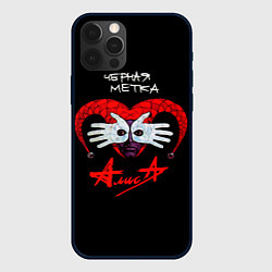 Чехол для iPhone 12 Pro Max АЛИСА Чёрная Метка, цвет: 3D-черный