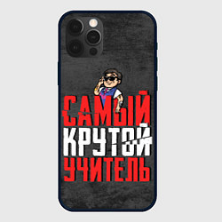 Чехол для iPhone 12 Pro Max Самый крутой учитель, цвет: 3D-черный