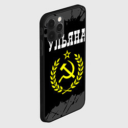 Чехол для iPhone 12 Pro Max Имя Ульяна и желтый символ СССР со звездой, цвет: 3D-черный — фото 2