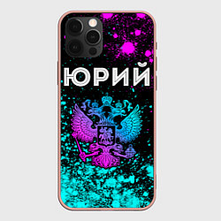 Чехол iPhone 12 Pro Max Юрий Россия