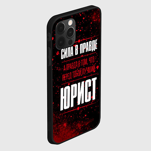 Чехол iPhone 12 Pro Max Надпись: сила в правде, а правда в том, что перед / 3D-Черный – фото 2