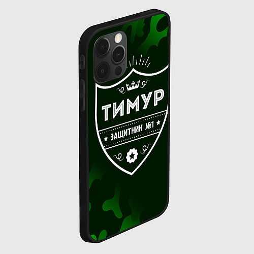 Чехол iPhone 12 Pro Max Тимур - ЗАЩИТНИК - Милитари / 3D-Черный – фото 2