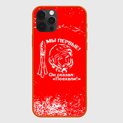 Чехол для iPhone 12 Pro Max Юрий Гагарин - ссср - мы первые, цвет: 3D-красный