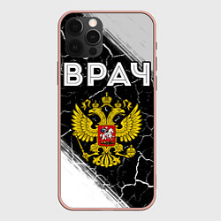Чехол для iPhone 12 Pro Max Врач из России и Герб Российской Федерации, цвет: 3D-светло-розовый