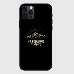 Чехол для iPhone 12 Pro Max Ощущение на вершине мира, цвет: 3D-черный