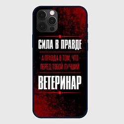 Чехол для iPhone 12 Pro Max Надпись: сила в правде, а правда в том, что перед, цвет: 3D-черный