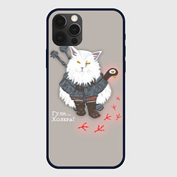Чехол для iPhone 12 Pro Max Котьмак ГУЛИ бежевый, цвет: 3D-черный