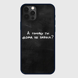 Чехол для iPhone 12 Pro Max Великие цитаты, цвет: 3D-черный