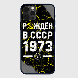 Чехол для iPhone 12 Pro Max Рождён в СССР в 1973 году на темном фоне, цвет: 3D-черный