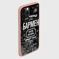 Чехол для iPhone 12 Pro Max Лучший бармен - 100% профи на тёмном фоне, цвет: 3D-светло-розовый — фото 2