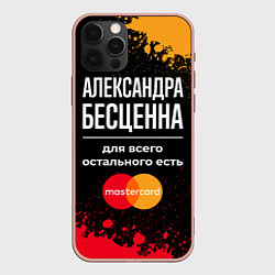 Чехол для iPhone 12 Pro Max Александра бесценна, а для всего остального есть M, цвет: 3D-светло-розовый