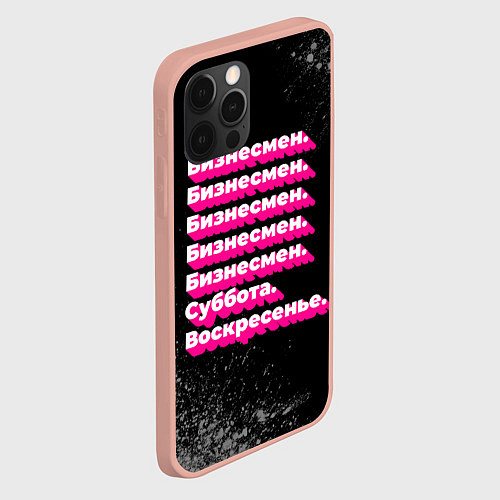 Чехол iPhone 12 Pro Max Бизнесмен суббота воскресенье на темном фоне / 3D-Светло-розовый – фото 2