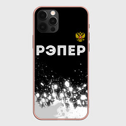 Чехол для iPhone 12 Pro Max Рэпер из России и герб РФ: символ сверху, цвет: 3D-светло-розовый