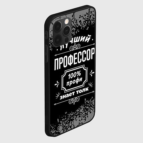 Чехол iPhone 12 Pro Max Лучший профессор - 100% профи на тёмном фоне / 3D-Черный – фото 2