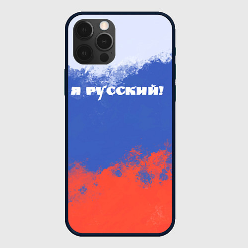 Чехол iPhone 12 Pro Max Флаг России я русский / 3D-Черный – фото 1