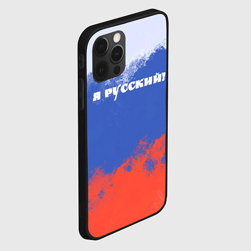 Чехол iPhone 12 Pro Max Флаг России я русский / 3D-Черный – фото 2