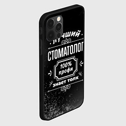 Чехол для iPhone 12 Pro Max Лучший стоматолог - 100% профи на тёмном фоне, цвет: 3D-черный — фото 2