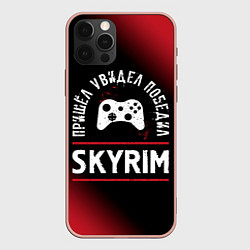 Чехол для iPhone 12 Pro Max Skyrim пришел, увидел, победил, цвет: 3D-светло-розовый