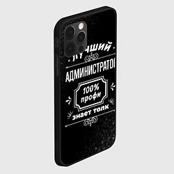 Чехол для iPhone 12 Pro Max Лучший администратор - 100% профи на тёмном фоне, цвет: 3D-черный — фото 2