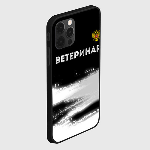 Чехол iPhone 12 Pro Max Ветеринар из России и герб РФ: символ сверху / 3D-Черный – фото 2