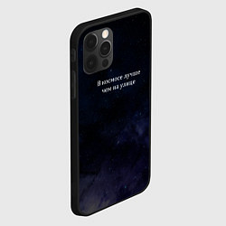 Чехол для iPhone 12 Pro Max В космосе лучше, цвет: 3D-черный — фото 2