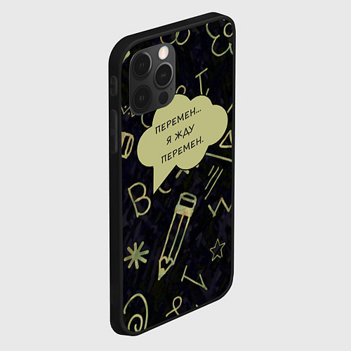 Чехол iPhone 12 Pro Max Перемен жду / 3D-Черный – фото 2