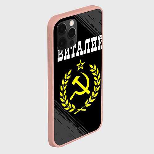 Чехол iPhone 12 Pro Max Виталий и желтый символ СССР со звездой / 3D-Светло-розовый – фото 2