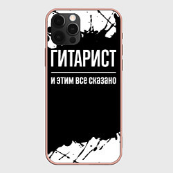 Чехол для iPhone 12 Pro Max Гитарист и этим все сказано: на темном, цвет: 3D-светло-розовый