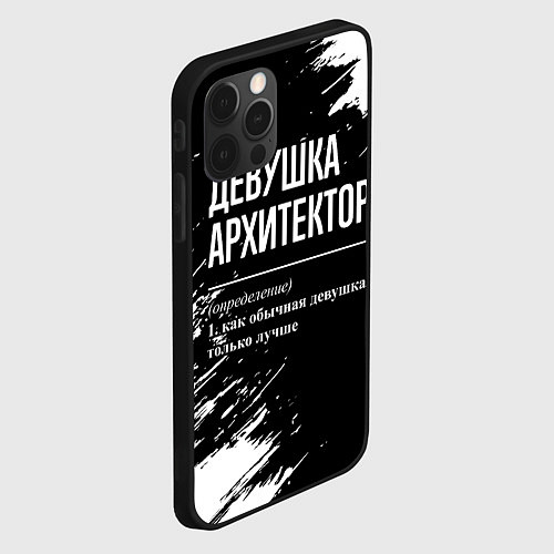 Чехол iPhone 12 Pro Max Девушка архитектор - определение на темном фоне / 3D-Черный – фото 2