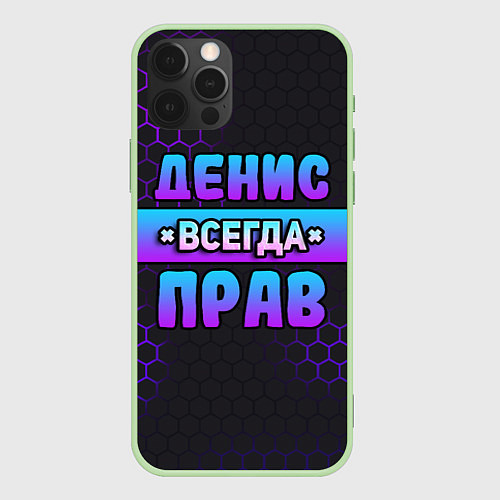 Чехол iPhone 12 Pro Max Денис всегда прав - неоновые соты / 3D-Салатовый – фото 1