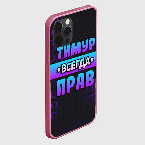 Чехол iPhone 12 Pro Max Тимур всегда прав - неоновые соты / 3D-Малиновый – фото 2