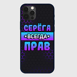 Чехол iPhone 12 Pro Max Серега всегда прав - неоновые соты