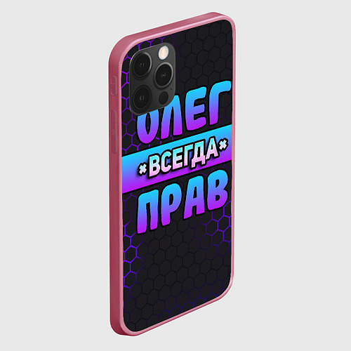 Чехол iPhone 12 Pro Max Олег всегда прав - неоновые соты / 3D-Малиновый – фото 2