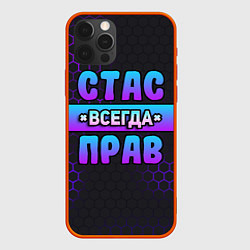 Чехол для iPhone 12 Pro Max Стас всегда прав - неоновые соты, цвет: 3D-красный