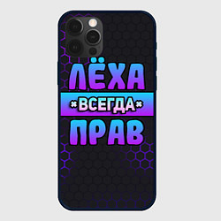 Чехол для iPhone 12 Pro Max Леха всегда прав - неоновые соты, цвет: 3D-черный