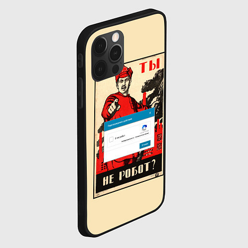 Чехол iPhone 12 Pro Max Доброволец - ты не робот? / 3D-Черный – фото 2