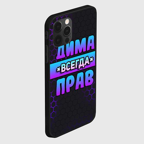 Чехол iPhone 12 Pro Max Дима всегда прав - неоновые соты / 3D-Черный – фото 2