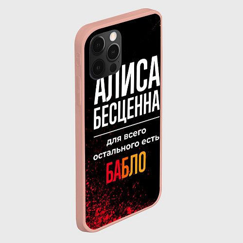 Чехол iPhone 12 Pro Max Алиса бесценна, а для всего остального есть деньги / 3D-Светло-розовый – фото 2