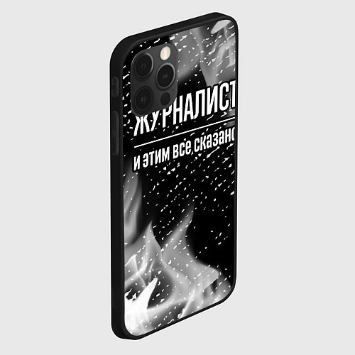 Чехол iPhone 12 Pro Max Журналист и этим все сказано: на темном / 3D-Черный – фото 2