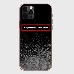 Чехол для iPhone 12 Pro Max Администратор - в красной рамке на темном, цвет: 3D-светло-розовый